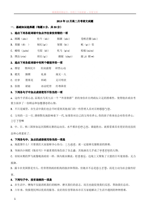 山西省山大附中10-11学年高二12月月考(语文)
