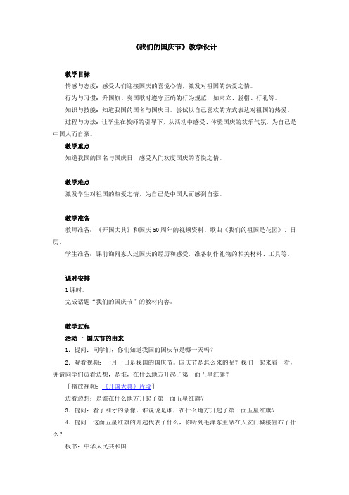 我们的国庆节