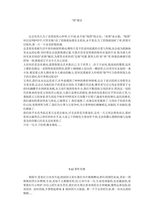 初中作文：“债”难还