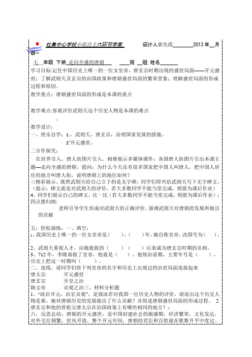 走向全盛的唐朝