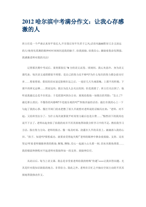 2012年黑龙江满分作文