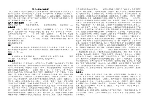 9月9日忆山东兄弟