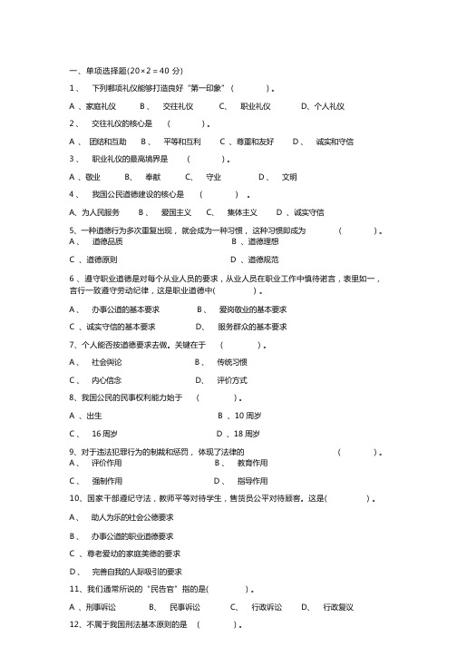 职业道德与法律期末试题含答案(最新)