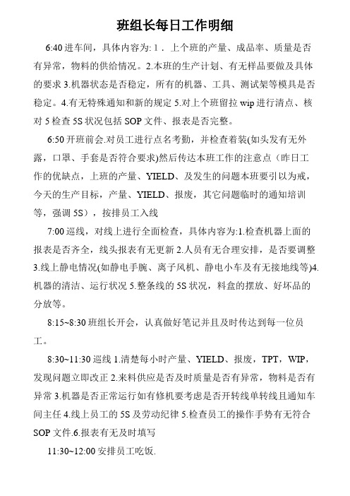 班组长明细