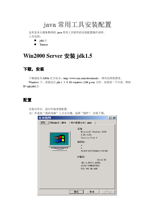 java常用工具安装配置