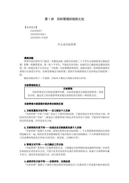 时代光华目标管理