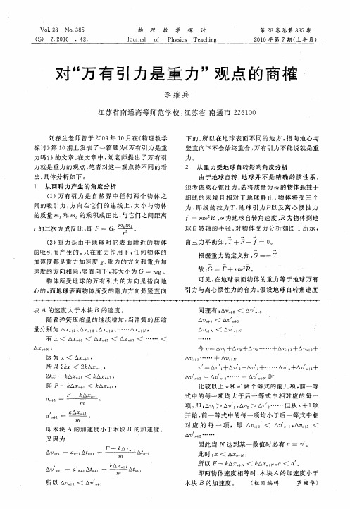 对“万有引力是重力”观点的商榷