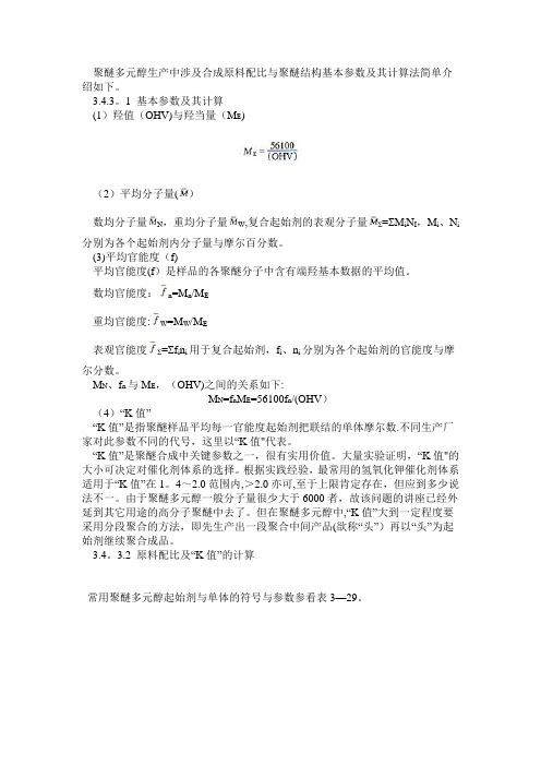 羟值的计算