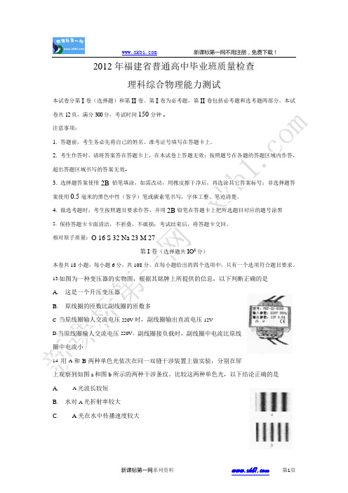 2012福建省普通高中毕业班质量检查(word)