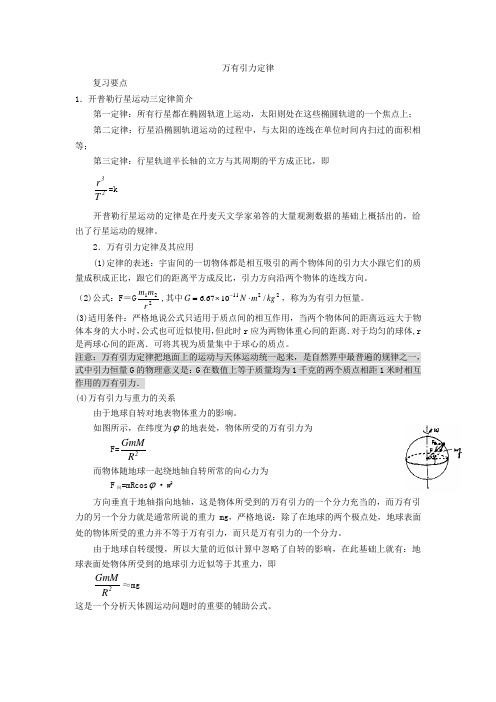 万有引力定律知识要点