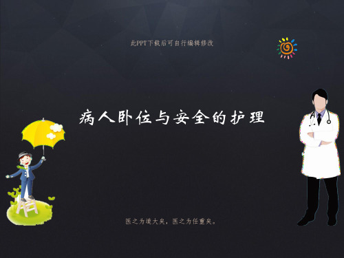 常用病人卧位PPT课件