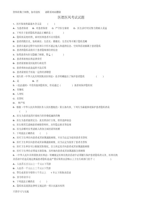 医德医风考试题及答案
