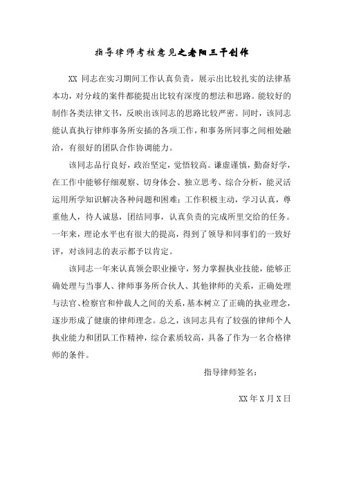 指导律师考核意见