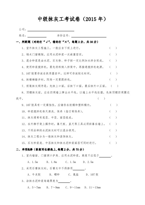 中级抹灰工考试卷及答案
