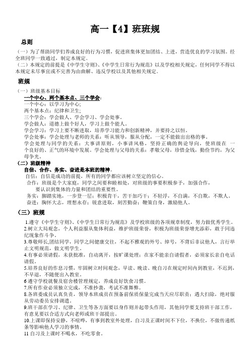 高一四班班规