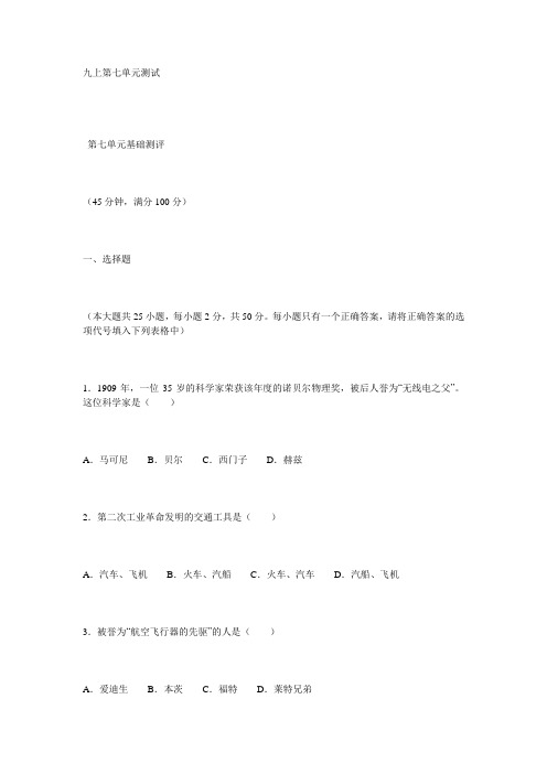 九上第七单元测试
