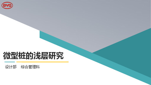 微型桩