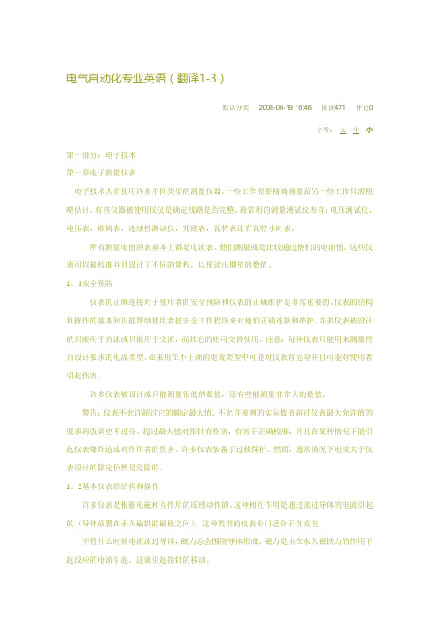 电气自动化专业英语翻译