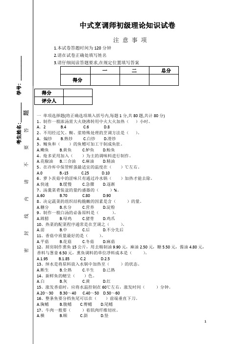 中式烹调师初级试卷