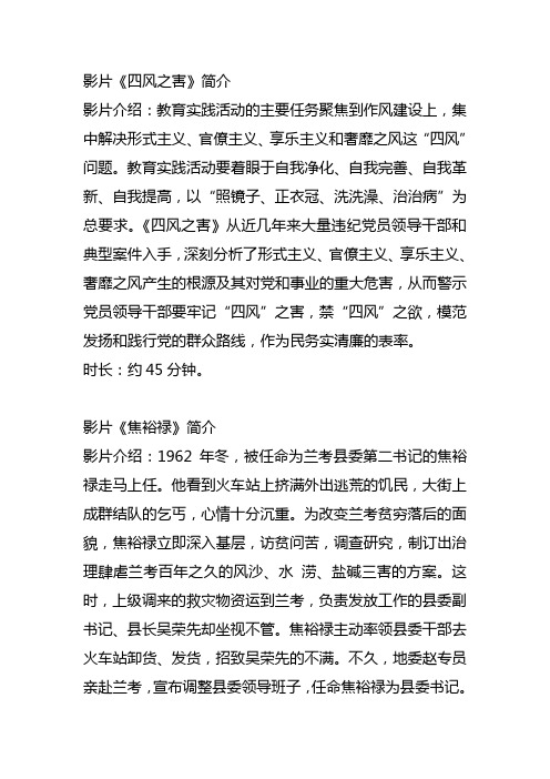 党员电教片简介