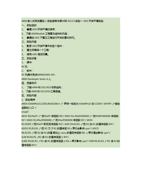 ARM嵌入式系统基础试验指导书
