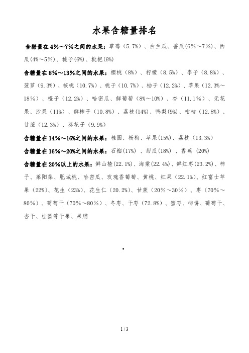 各类食物含糖量排行
