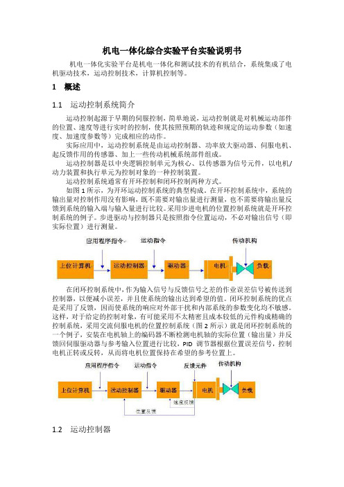 机电一体化综合实验平台实验说明书
