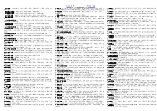 会计制度设计名词解释及简答题全