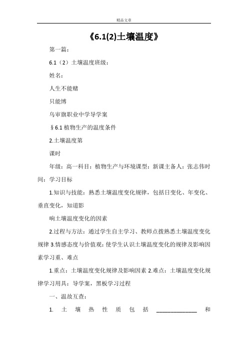 《6.1(2)土壤温度》