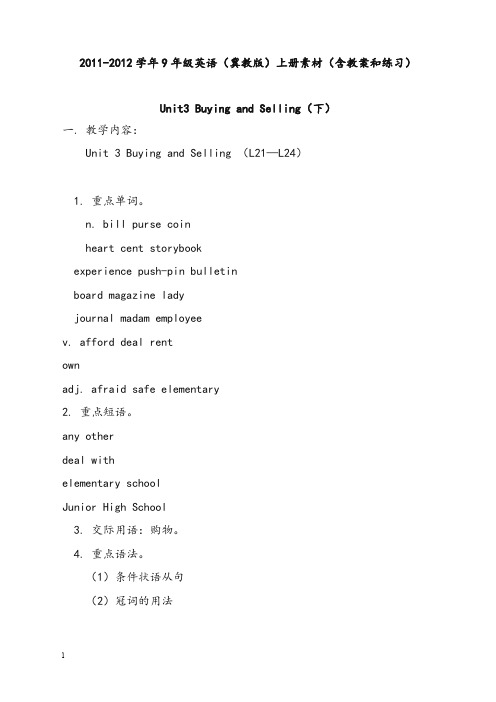 冀教版九年级上册《unit 3 buying and selling》教案和练习下(重点资料).doc