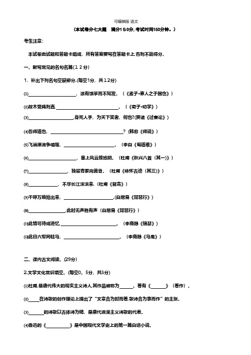 福建省厦门六中最新高一下学期期中语文试题 Word版含答案