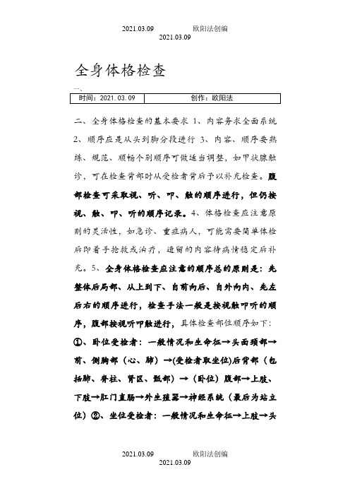 全身体格检查加汇报之欧阳法创编