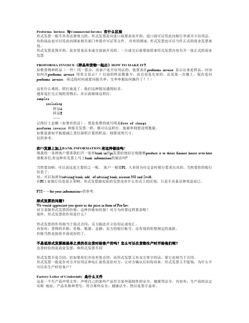 有问有答(形式发票专题)