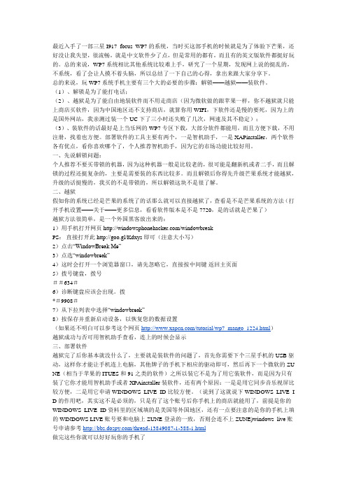 新手玩转WP7