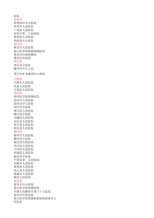 医院汇总