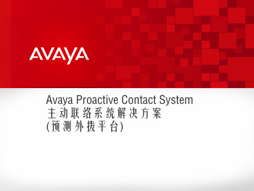 AVAYA PCS解决方案