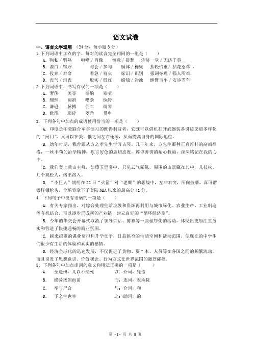 山东济南市职教高考春考语文模拟试题四(含答案)