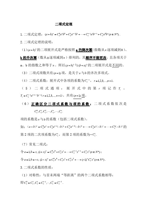 (完整word版)高考数学二项式定理专题复习专题训练)