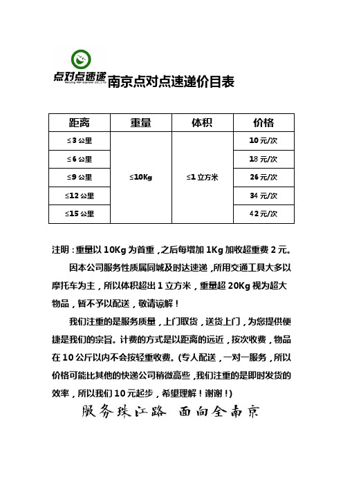 南京点对点速递价目表