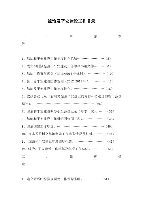 综治及平安建设工作台帐参考目录