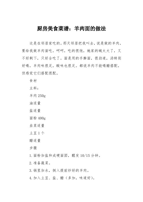 厨房美食菜谱：羊肉面的做法