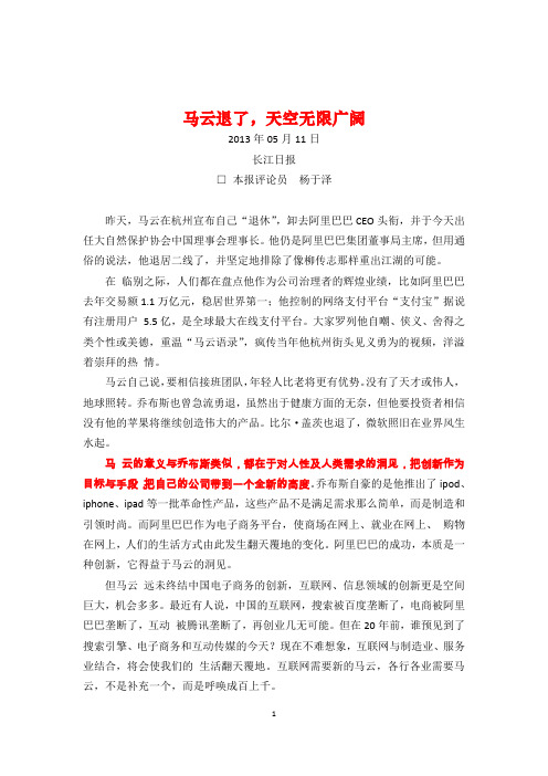 马云退了,天空无限广阔
