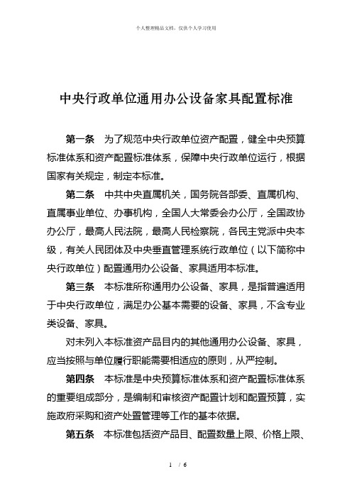 中央行政单位通用办公设备家具配置标准