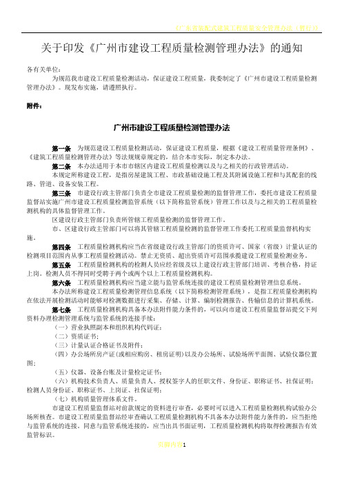 《广州市建设工程质量检测管理办法》