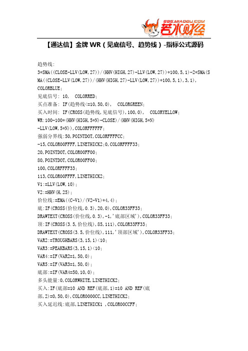 【股票指标公式下载】-【通达信】金牌WR(见底信号、趋势线)