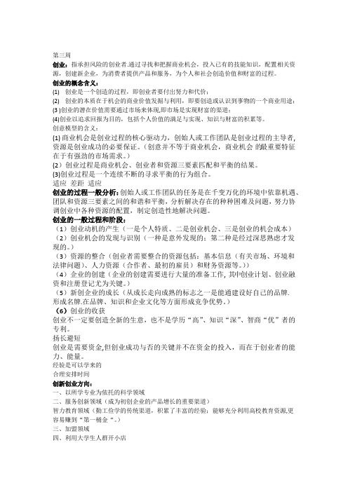创新创业知识点 第三章