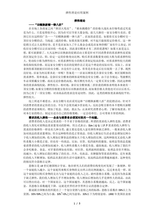 弹性理论应用案例