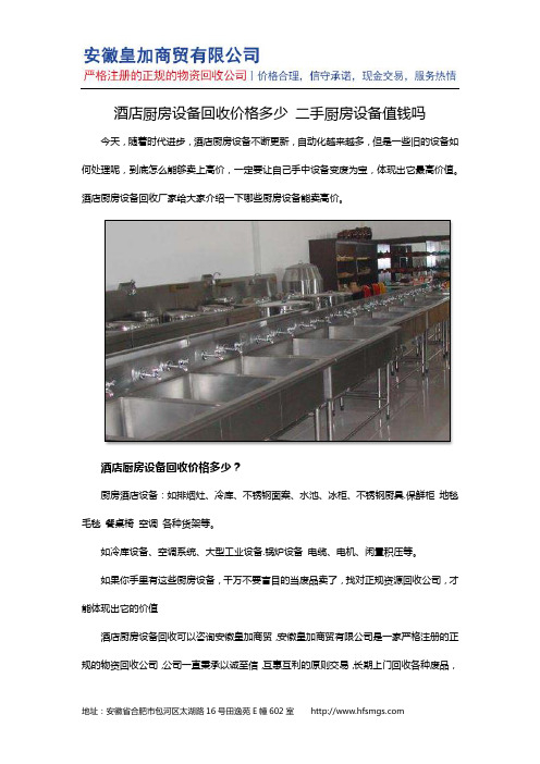 酒店厨房设备回收价格多少 二手厨房设备值钱吗