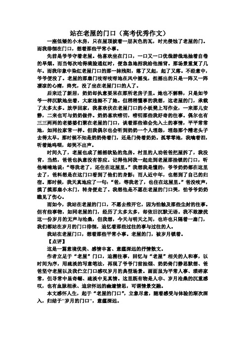 站在老屋的门口