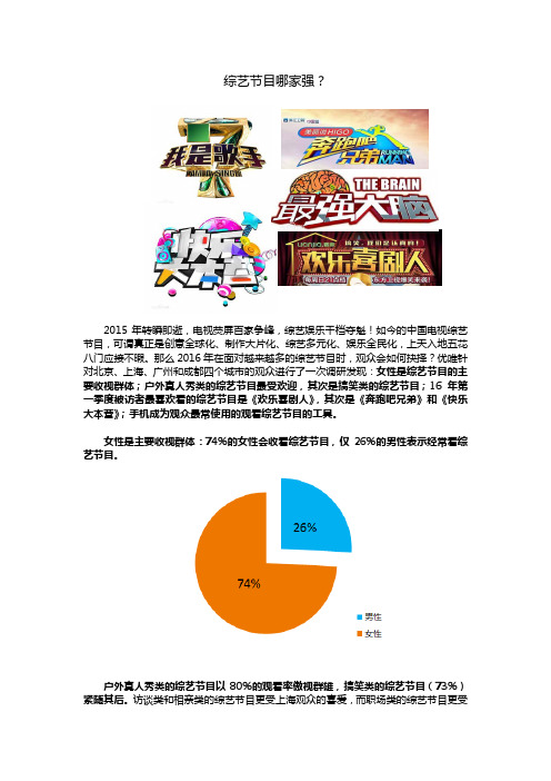 综艺节目哪家强